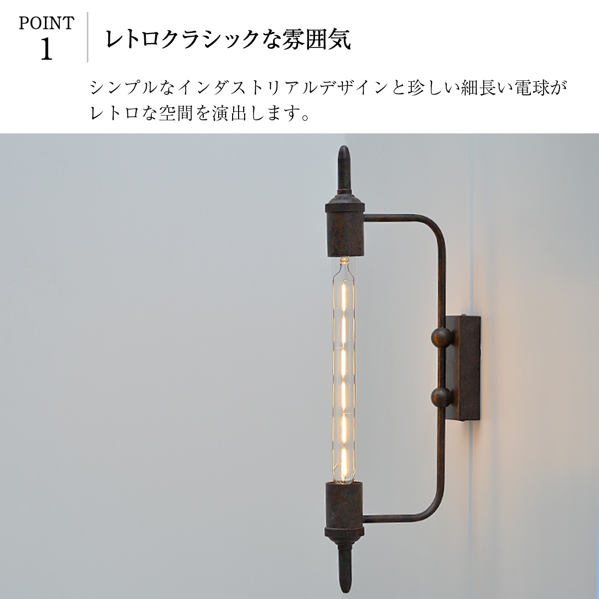 ヴィンテージ感あふれる、おしゃれな錆び加工のブラケットライト | WL002