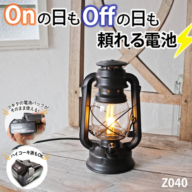 機能性も抜群！おしゃれなランタンは照明＆充電の2WAY対応｜Z040