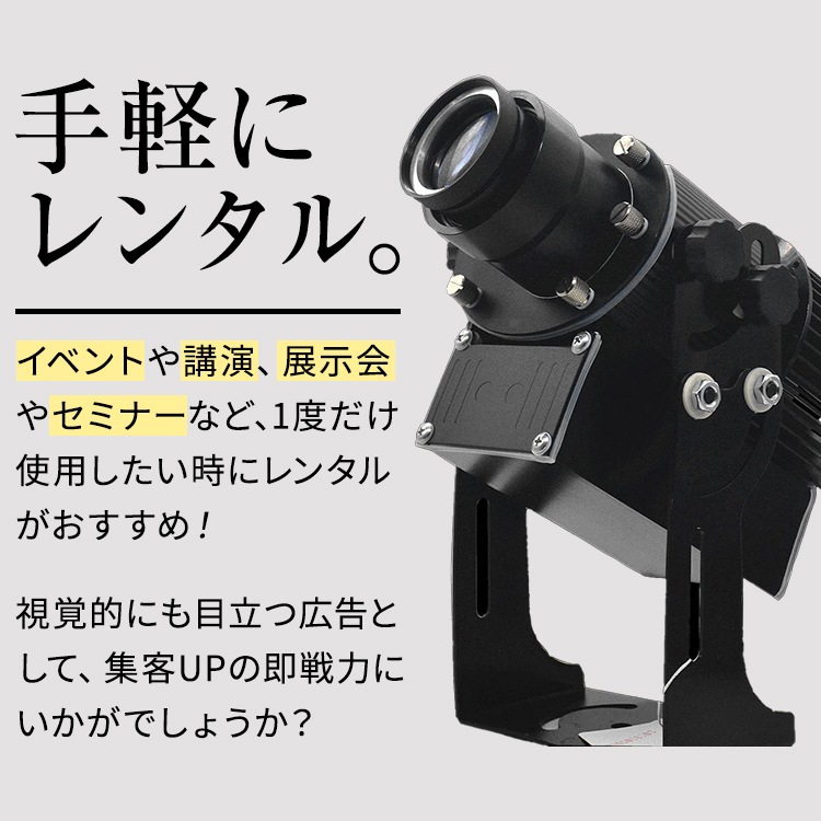 【レンタル】回転する光の広告！ロゴが光って回る集客アイテム。｜rental-logo