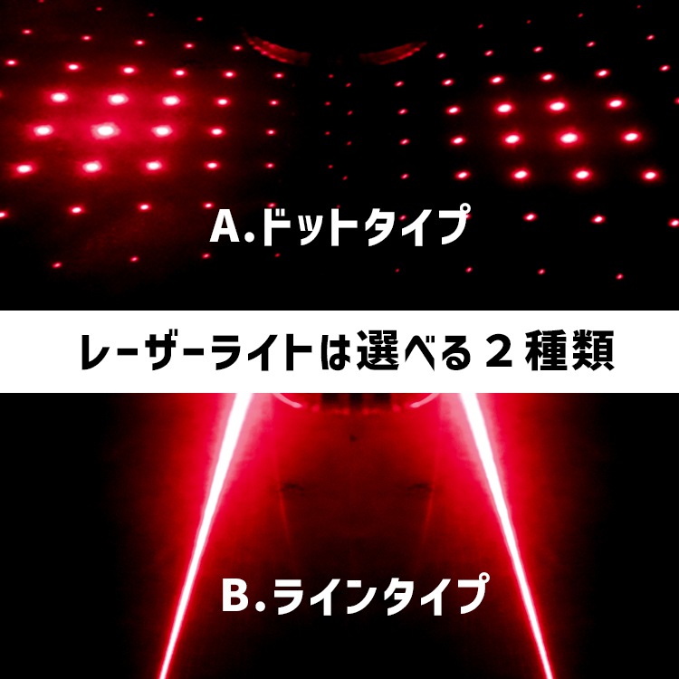 認性アップで夜道の安全を守る!自転車用レーザー&テールライト | Z009