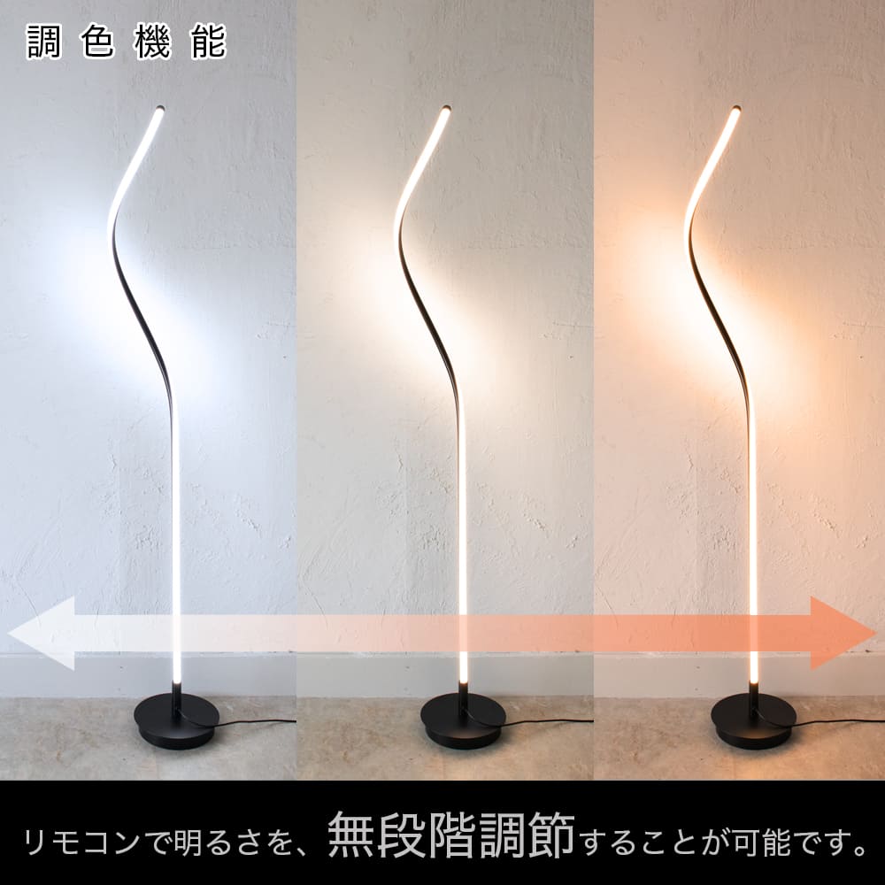 リビングや寝室をおしゃれに照らす、ウェーブデザインのスタンドライト