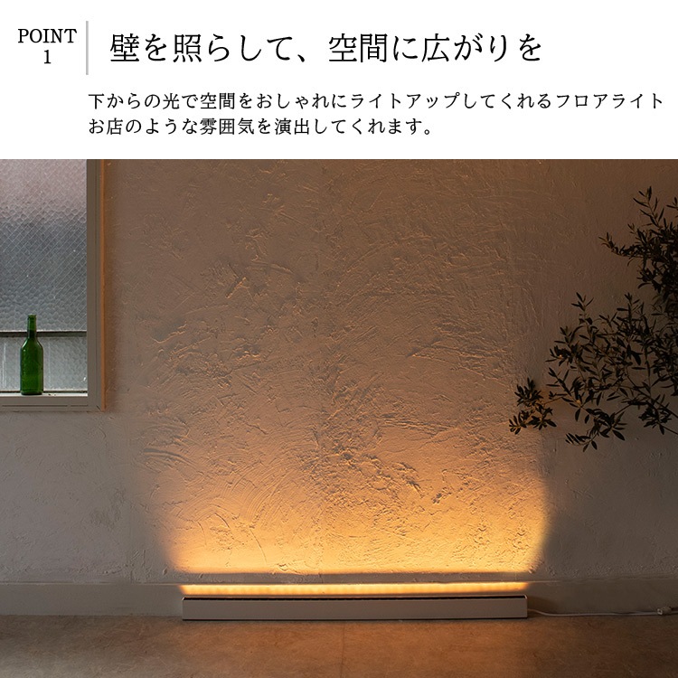 フロアライトでワンランク上の空間演出を実現！床から照らす間接照明｜fl001