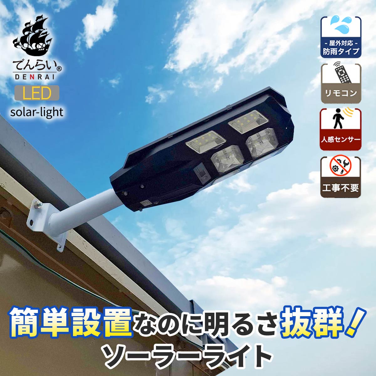 簡単取り付けソーラーライト。夜間の防犯対策に！｜solar-light