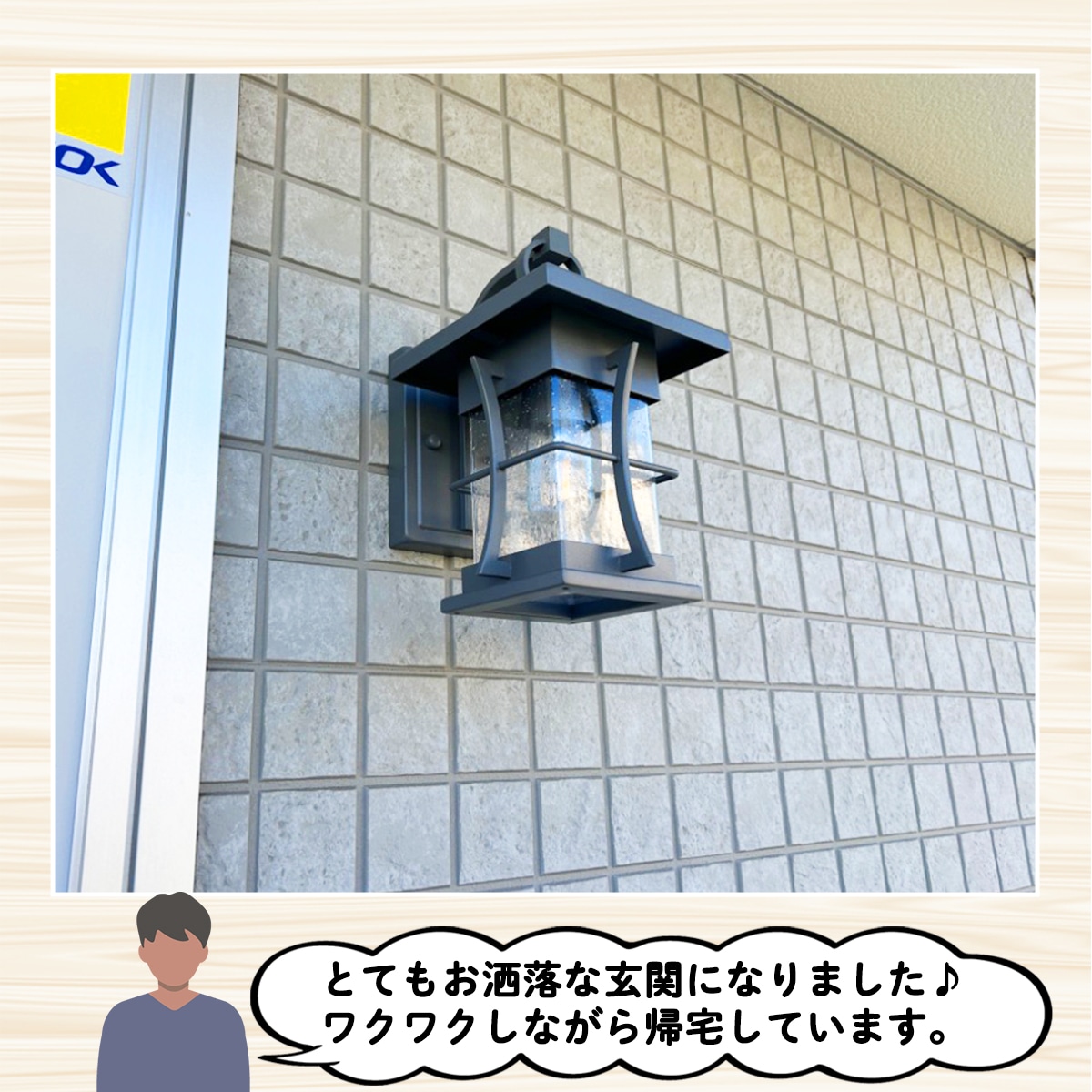 和モダンなデザインで、上品な灯りをご自宅の玄関に ｜ WP009