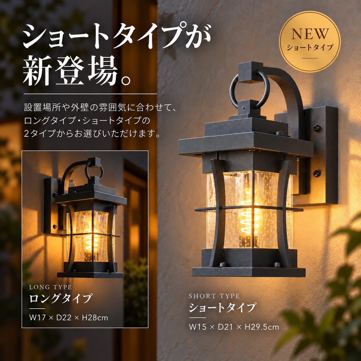 和モダンなデザインで、上品な灯りをご自宅の玄関に ｜ WP009