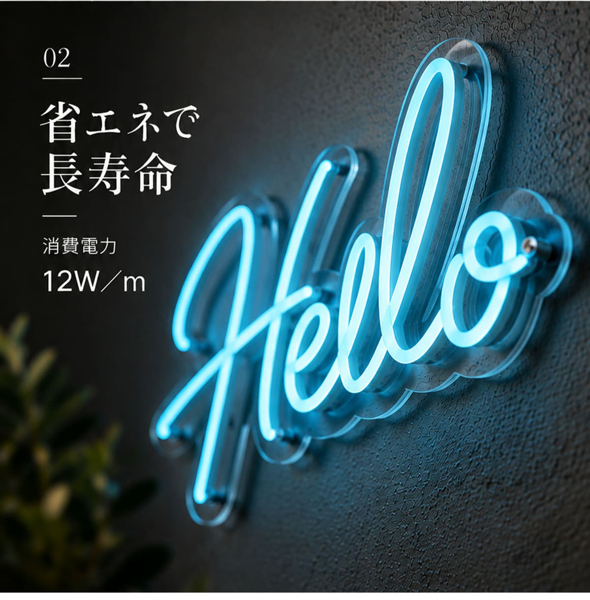 世界に一つだけの看板！オーダーメイドのネオン風LEDライト