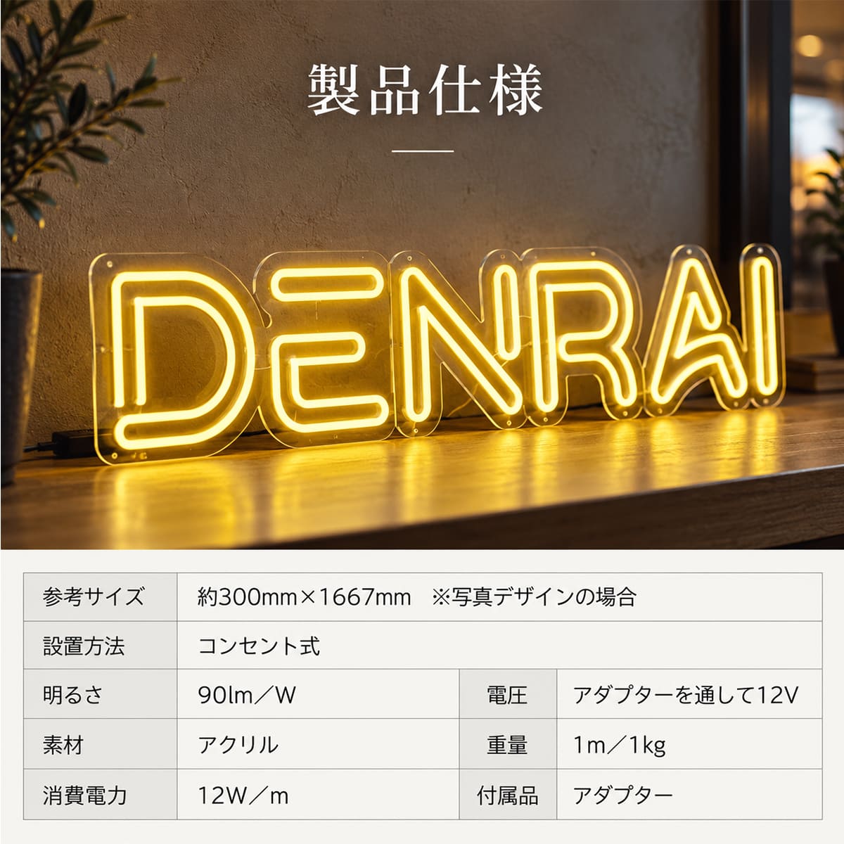 世界に一つだけの看板！オーダーメイドのネオン風LEDライト