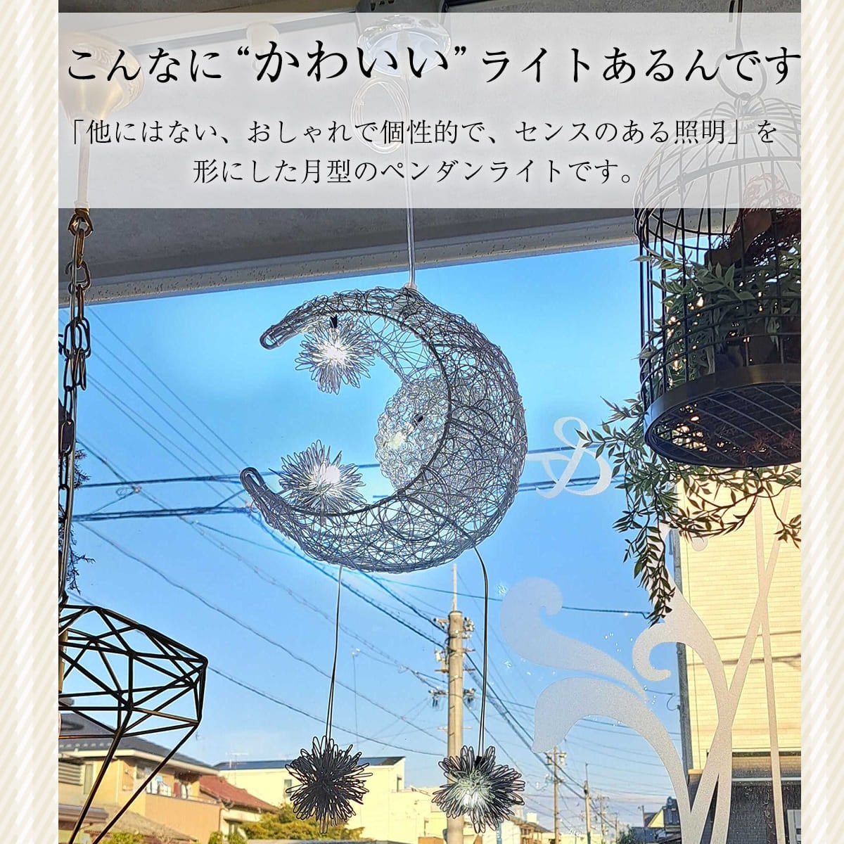 月と星をモチーフにしたペンダントライトで優しい光が広がるお部屋に｜P020