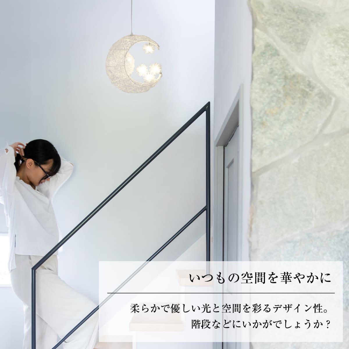 月と星をモチーフにしたペンダントライトで優しい光が広がるお部屋に｜P020