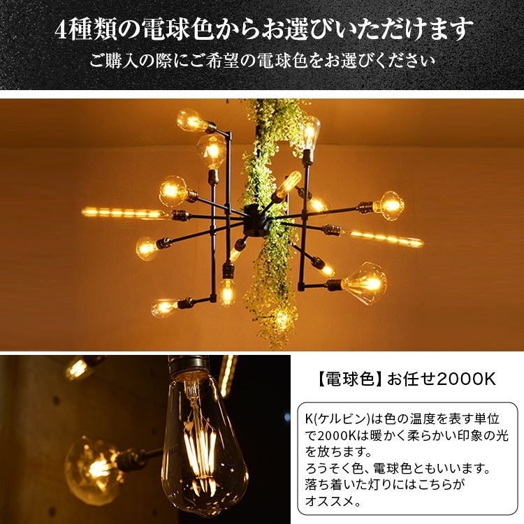 リビングやダイニングを華やかに！16灯の電球が煌めく天井照明｜C001