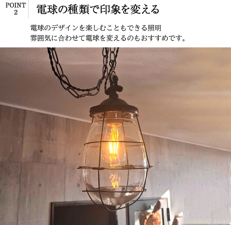 チェーンが魅せる無骨な美しさ！船舶ランプ風ｍｐペンダントライト｜P014