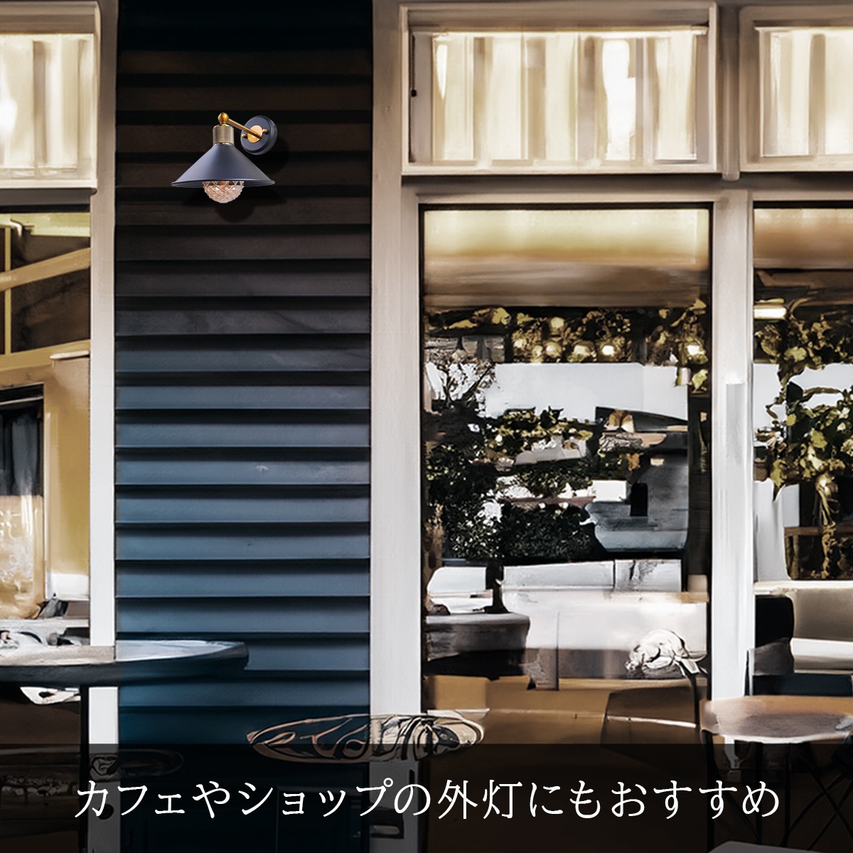 ゴールドパーツが玄関のアクセントに。高級感漂う屋外ウォールライト ｜ WP077