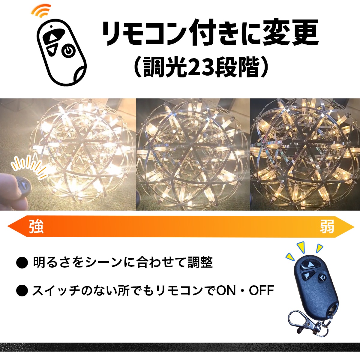 【商品と一緒にご購入下さい】 天体照明専用　オプションチケット 調光リモコン変更  op-tyoukou