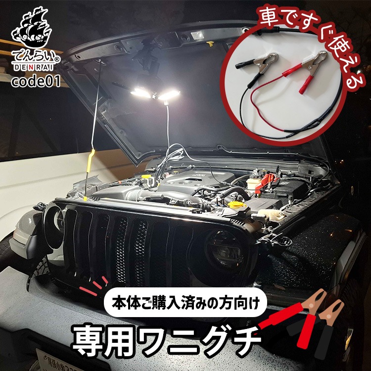 【本体ご購入済の方向け】マキタシリーズ専用 ワニ口クリップ