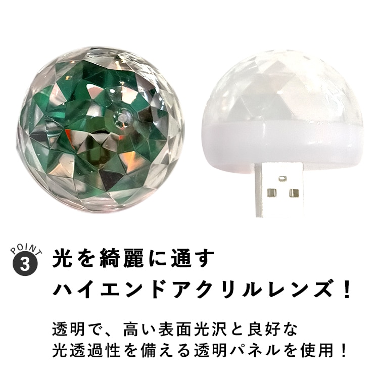 USBに差すだけ光の演出!小さい!音に反応、小パーティー向けに | Z033