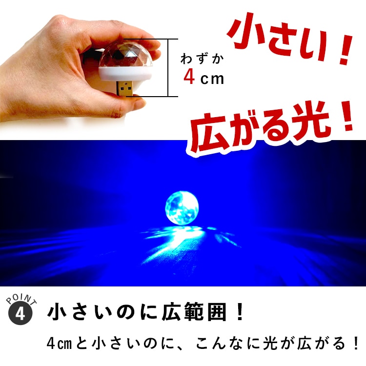 USBに差すだけ光の演出!小さい!音に反応、小パーティー向けに | Z033