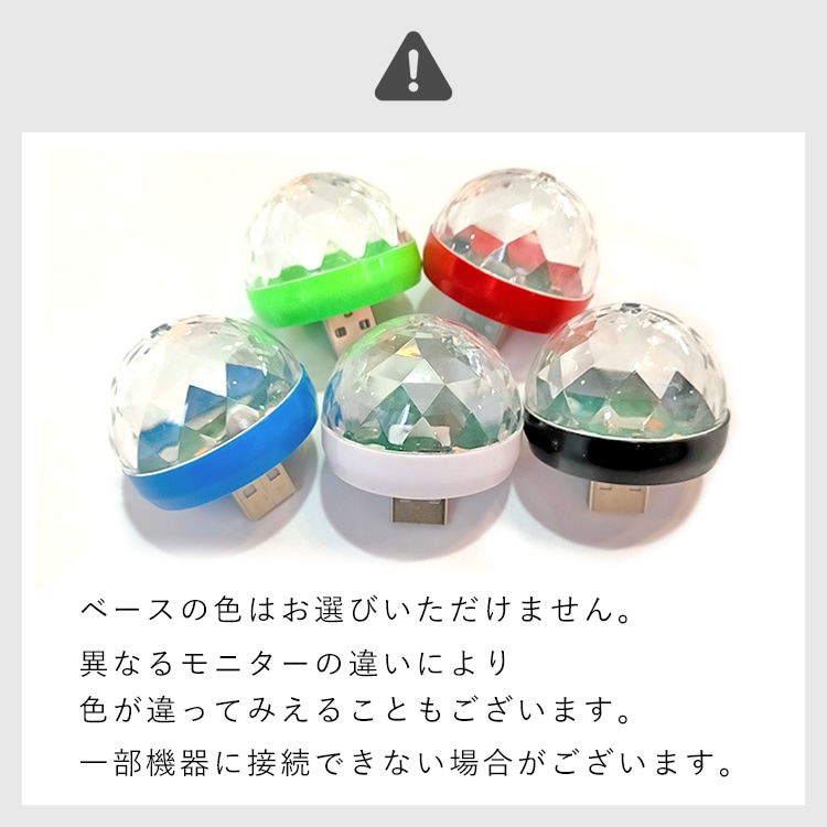 USBに差すだけ光の演出!小さい!音に反応、小パーティー向けに | Z033
