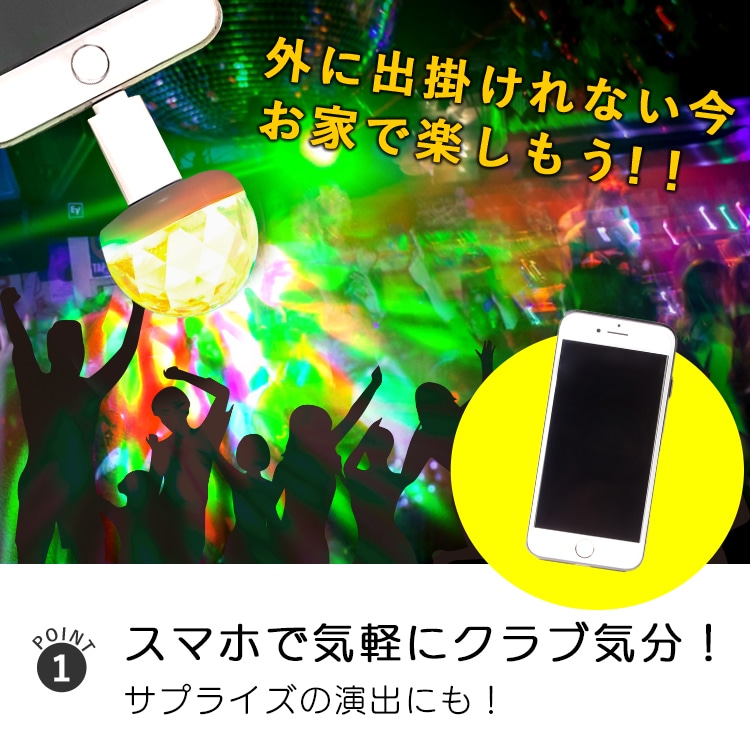USBに差すだけ光の演出!小さい!音に反応、小パーティー向けに | Z033