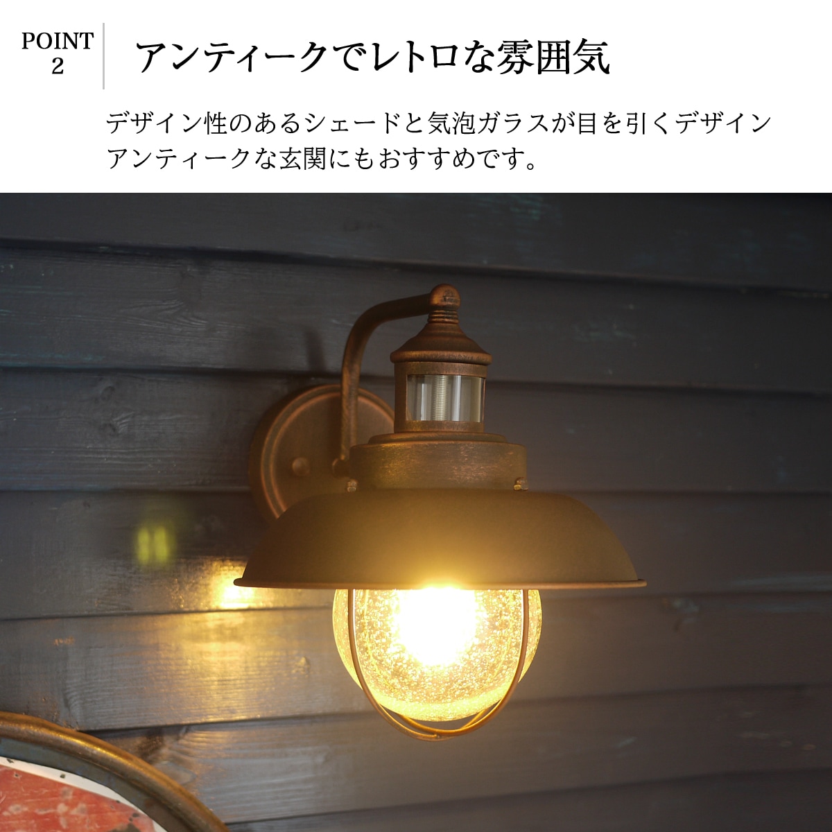 レトロな雰囲気の玄関ライト レトロな雰囲気の玄関ライト 【公式通販】