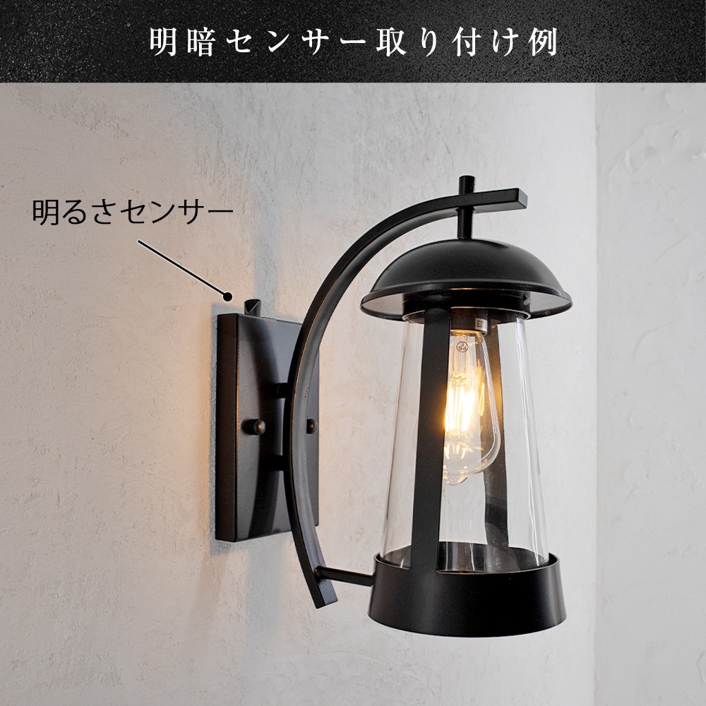 ランタン風デザインで温かみをプラス！アンティークな室外照明。