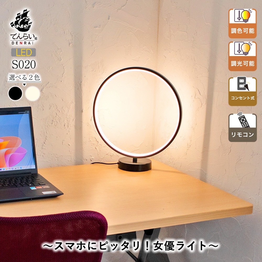 リモコン付きLEDデスクライト 調色調光 調色調光LEDデスクライト リモコン付き 【公式通販】