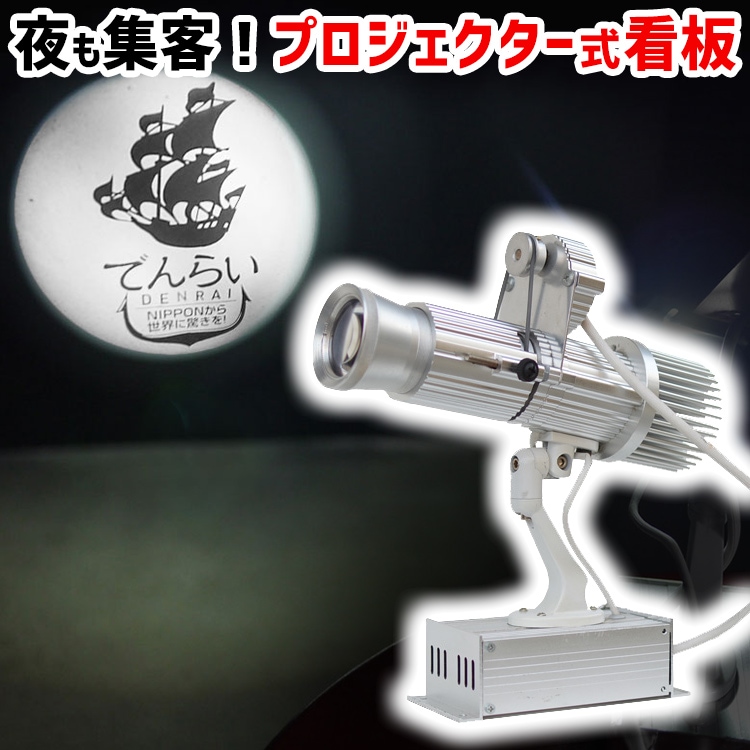 視線を集めるロゴ投影！店舗や商業施設に最適な室内用ロゴプロジェクター | Z014