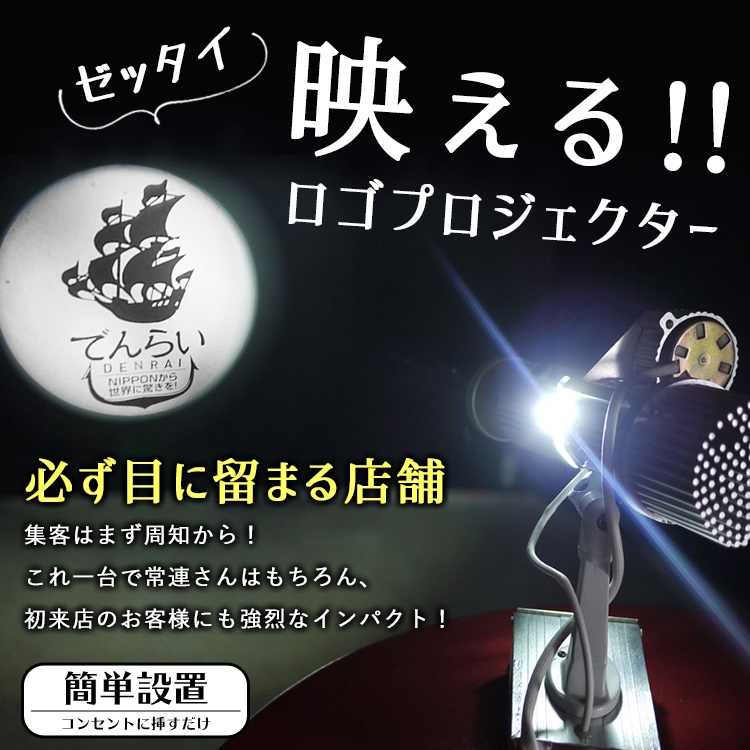 視線を集めるロゴ投影！店舗や商業施設に最適な室内用ロゴプロジェクター | Z014