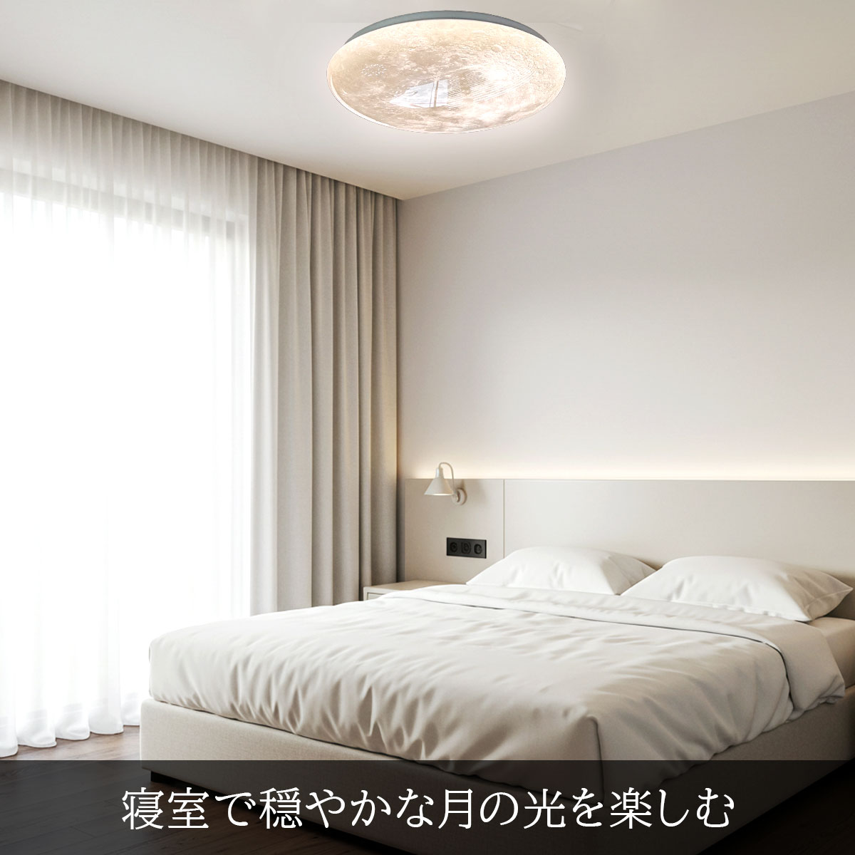 幻想的な月のデザイン照明。天井&壁掛け対応・調光付き|C020