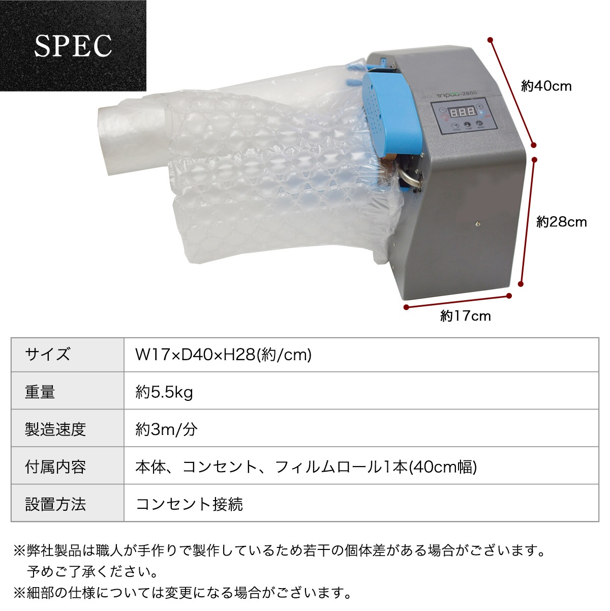 ボタン操作で簡単製造！省スペース＆低コストのエアークッション製造機