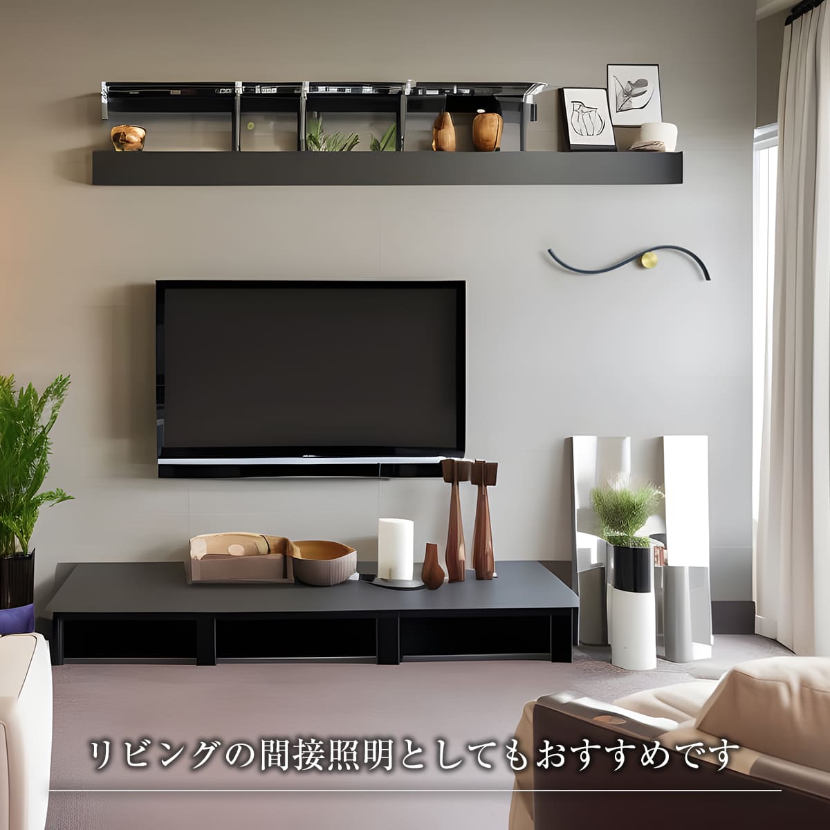 曲線デザインの室内壁付照明でインテリアに動きをプラス | wl030