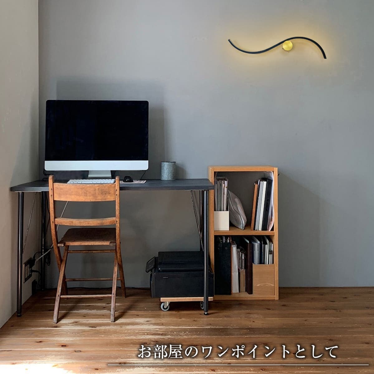 曲線デザインの室内壁付照明でインテリアに動きをプラス | wl030