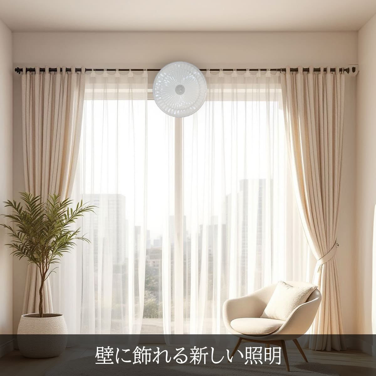 クリスタル風LEDライト。リモコン操作＆簡単設置で上品な空間に｜C021