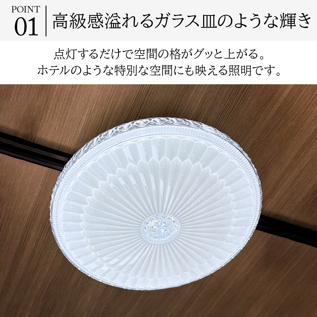 クリスタル風LEDライト。リモコン操作＆簡単設置で上品な空間に でんらい