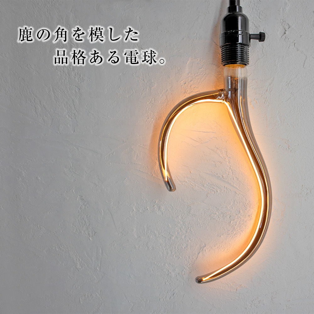 迫力の31cm！個性的な空間を作る、ユニークな鹿の角LED電球｜bl050
