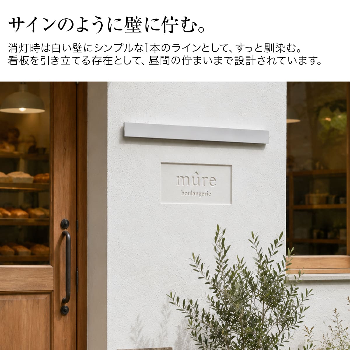 当店人気!80cmポーチライト。空間をスタイリッシュに | WP020 80cm