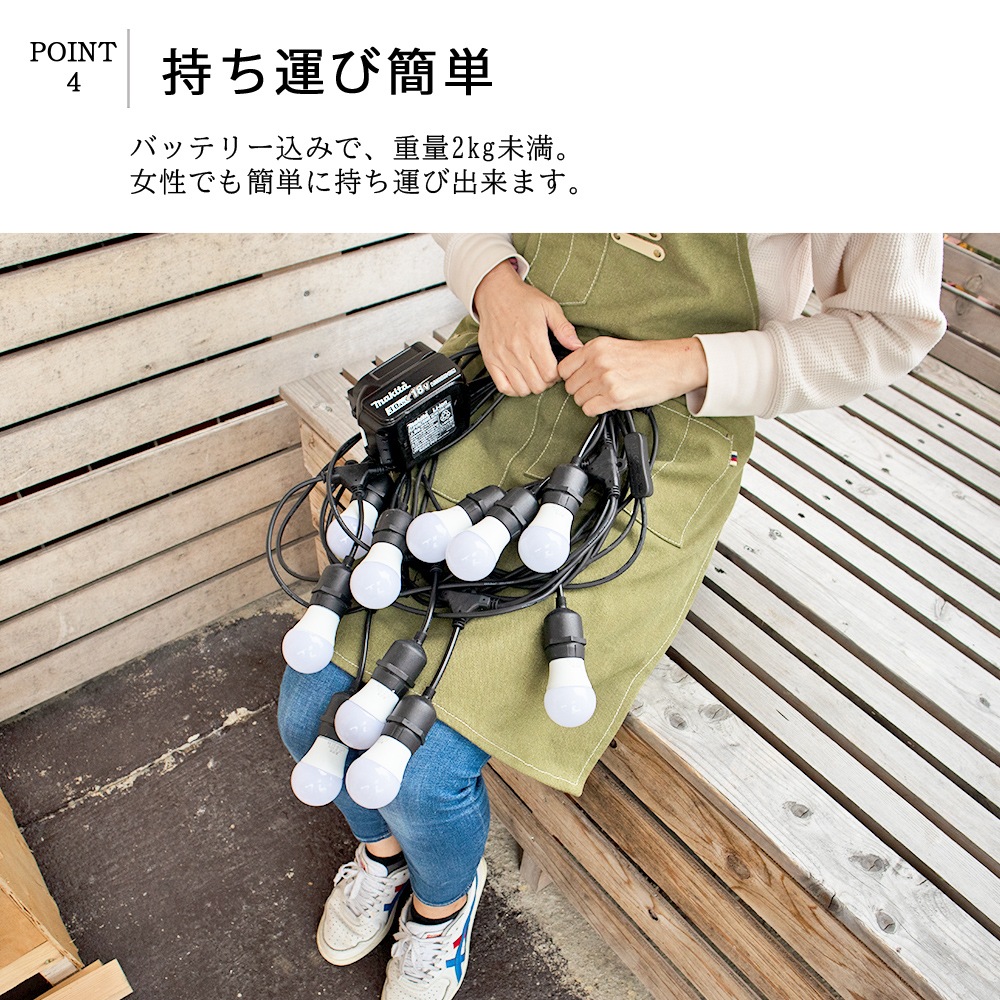 電源不要でどこでも明るく！アウトドアに最適なストリングライト