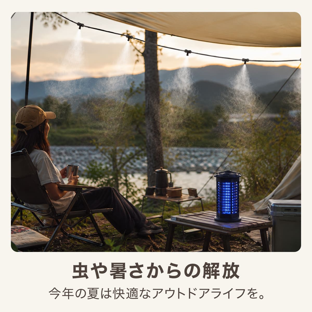 持ち運びOK！夏の熱中症対策に最適なミストシャワー