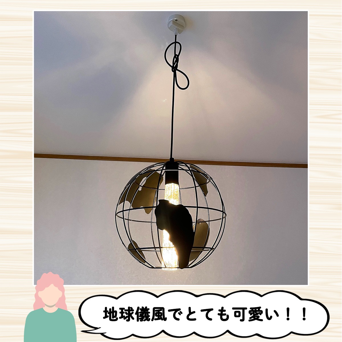 遊び心のある地球儀型ペンダントライト。お部屋のアクセントに！｜ P039