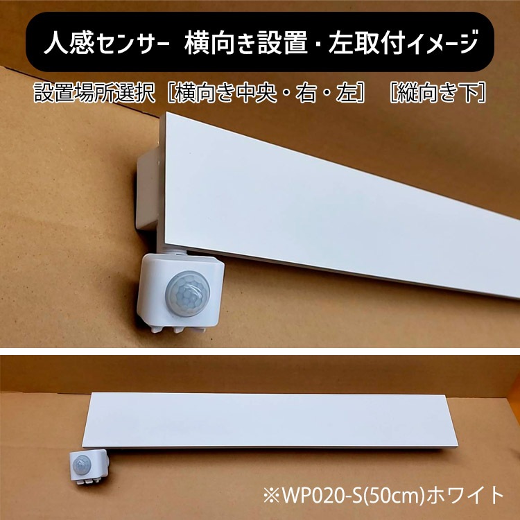 【商品と一緒にご購入下さい】 WP020専用 オプションチケット 人感センサー Human Sensor option