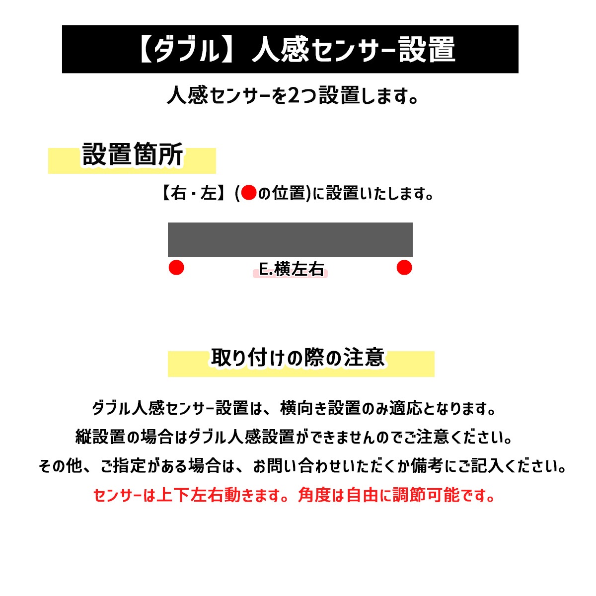 【商品と一緒にご購入下さい】 WP020専用 オプションチケット 人感センサー Human Sensor option