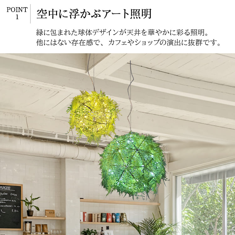 自然を感じるボタニカルデザインのカフェ照明！選べる3サイズ＆2色