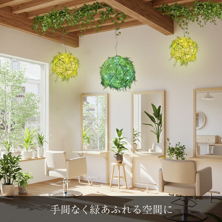 自然を感じるボタニカルデザインのカフェ照明！選べる3サイズ＆2色｜p-green