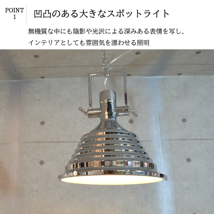 凹凸のあるステンレスが魅力のペンダントライト。美容室で使われています。｜P032