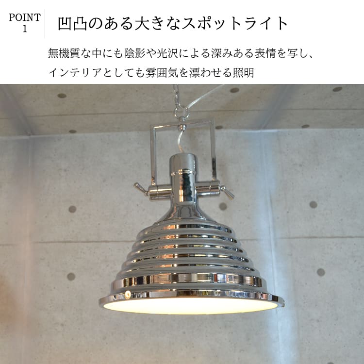 凹凸のあるステンレスが魅力のペンダントライト。美容室で使われています。|P032