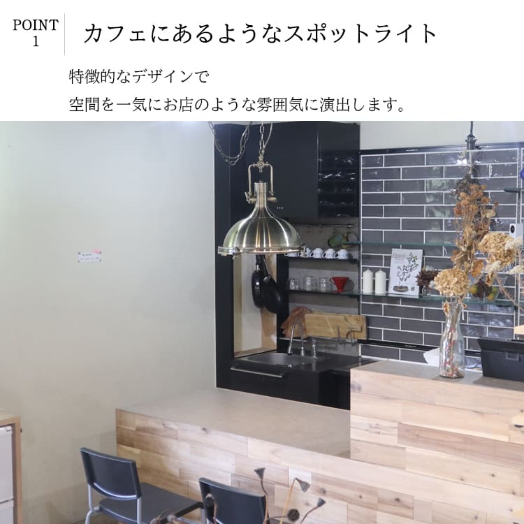 ピカピカと美しいおしゃれなスポットライト。ダイニングや店舗に映える！｜P031