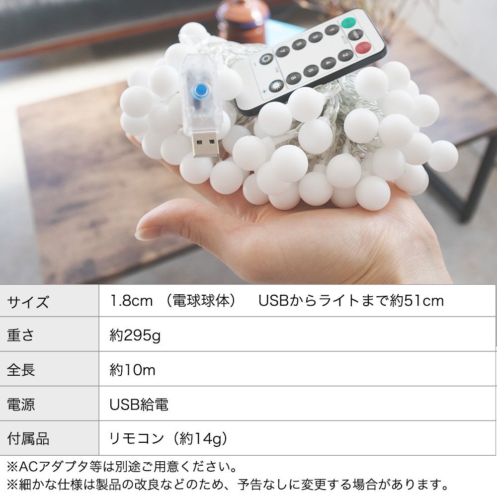 ふんわり輝くジュエリーライト。USB電源＆リモコン付きで便利な操作性｜BL070