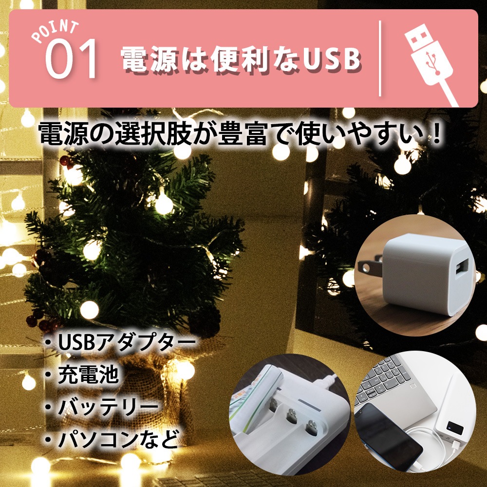 ふんわり輝くジュエリーライト。USB電源＆リモコン付きで便利な操作性｜BL070