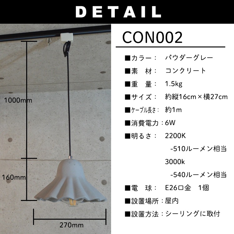 花びらのようなフォルムが魅力のコンクリート製ペンダントライト｜CON002