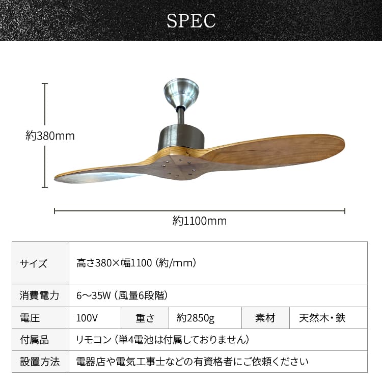 天然木2枚羽根のシーリングファン｜6段階風量＆リモコン付き｜F020