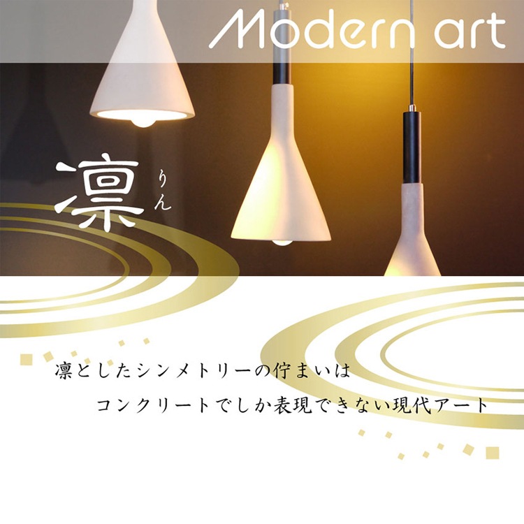 モダンな空間に最適。コンクリート素材のペンダントライト。